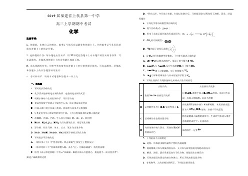 《100所名校》福建省上杭县第一中学2018-2019学年高三上学期期中考试(解析版)