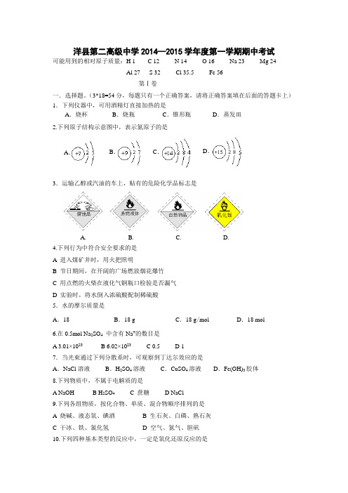 洋县第二高级中学2014—2015学年度第一学期期中考试