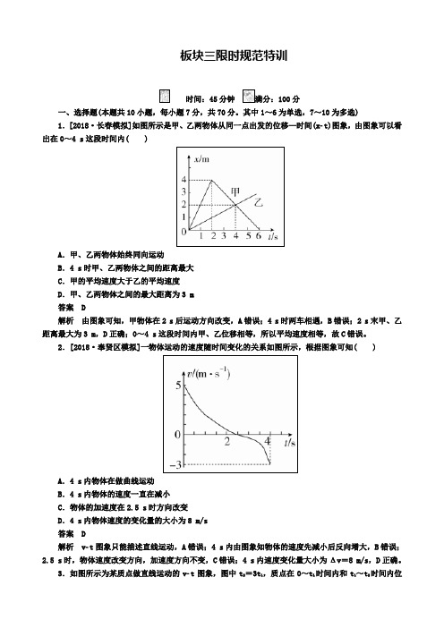 高考物理一轮复习文档：第一章第3讲 运动图象 追及相遇问题练习解析含答案