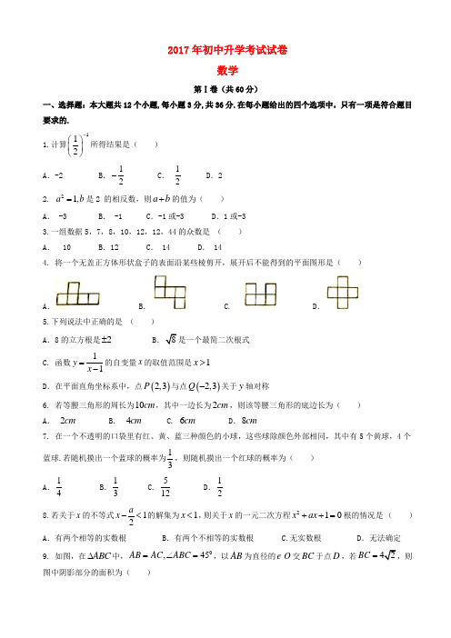 (真题)2017年内蒙古包头市中考数学试题有答案