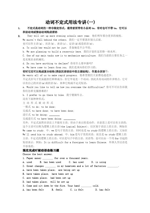 动词不定式用法专讲(一)