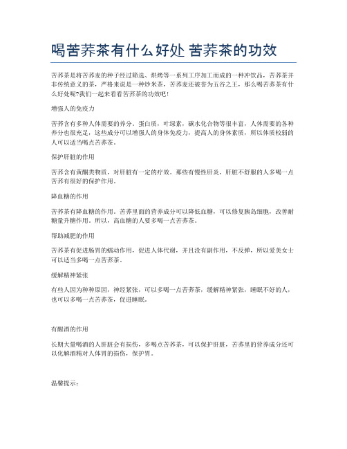 喝苦荞茶有什么好处-苦荞茶的功效