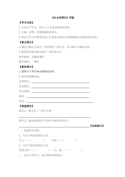 四年级下册语文导学案-26《全神贯注》-人教新课标