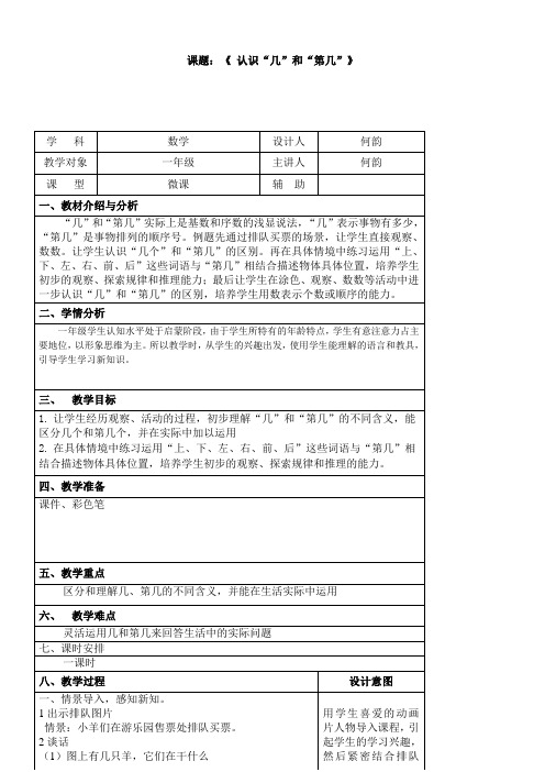 一年级数学教案 认识”几“和”第几“-“江南联赛”一等奖