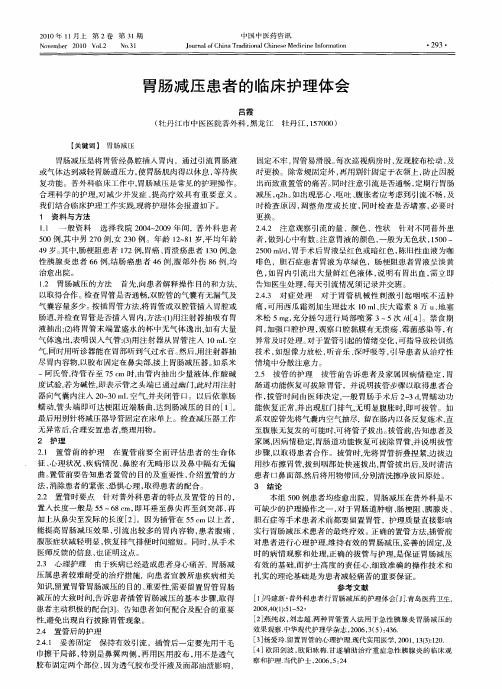 胃肠减压患者的临床护理体会