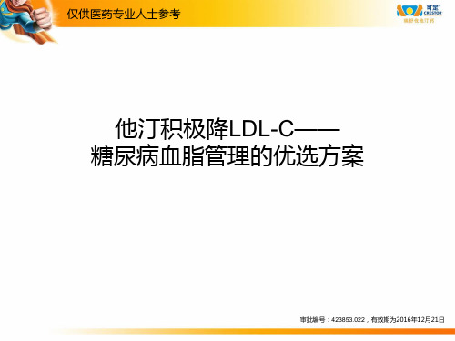 他汀积极降LDL-C——糖尿病血脂管