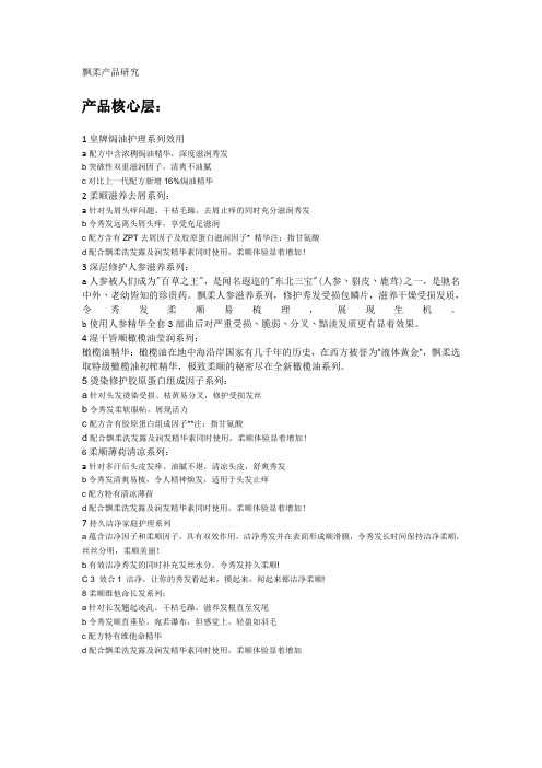 飘柔产品研究