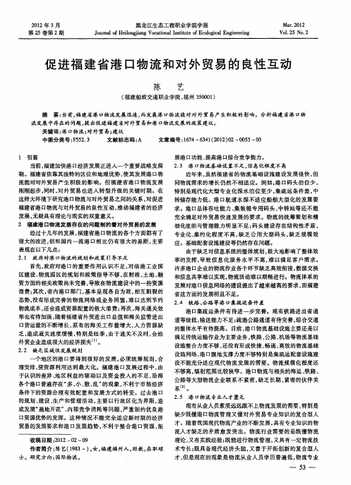 促进福建省港口物流和对外贸易的良性互动