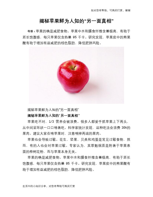 揭秘苹果鲜为人知的“另一面真相”