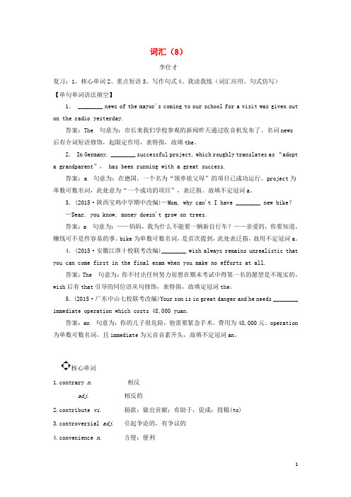 人教版2020高考英语词汇(8)练习(含解析)