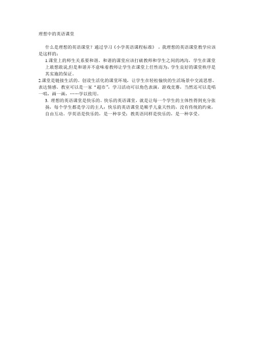 理想中的英语课堂