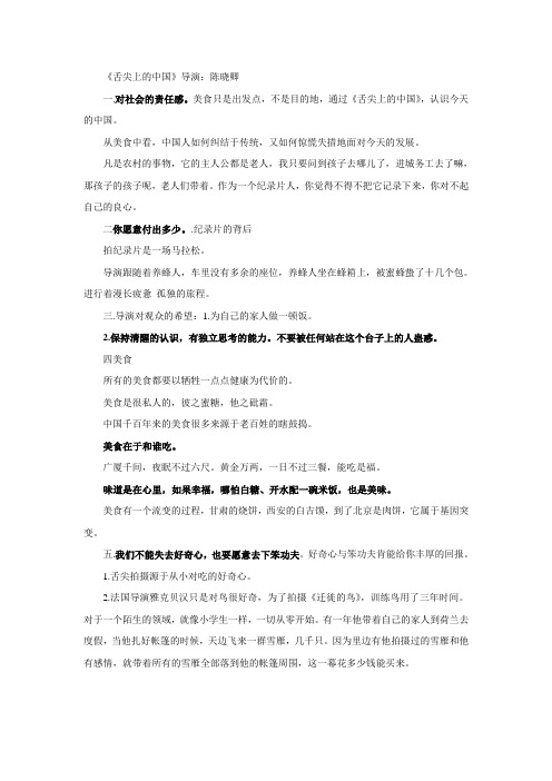 陈晓卿