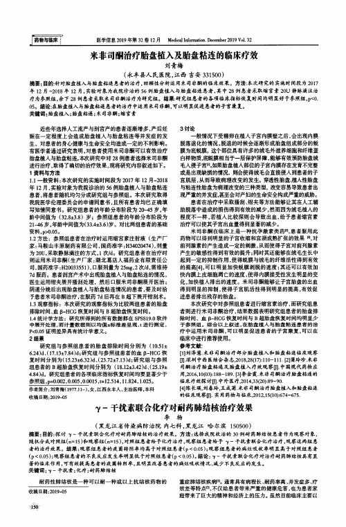 米非司酮治疗胎盘植入及胎盘粘连的临床疗效