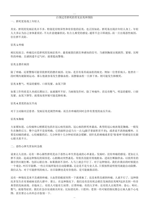白领过劳猝死的常见征兆和预防