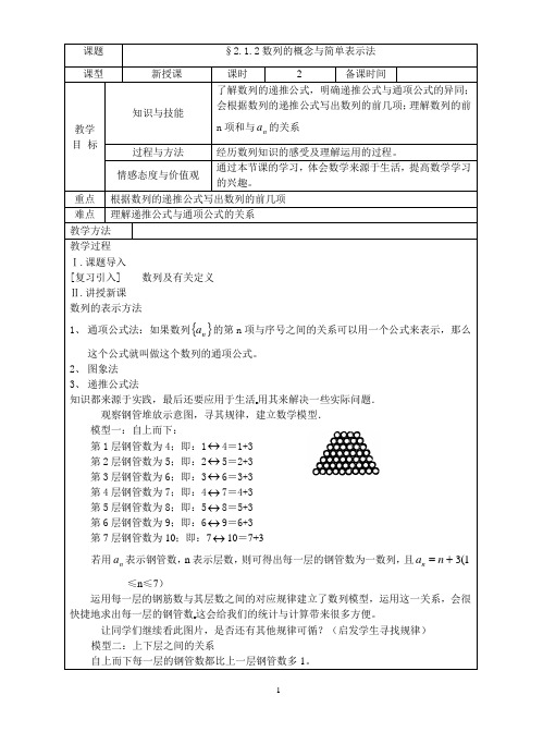 数学(必修5)第2章教案(表格式,有三维目标)