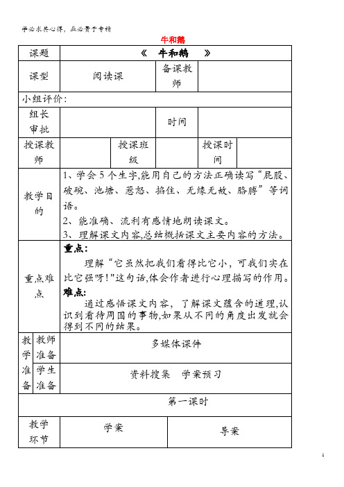 2019春五年级语文下册第3单元角度牛和鹅导学案(无答案)