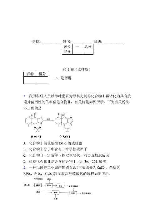 2019-2020黑龙江省哈尔滨市三中高三第二次月考化学试卷