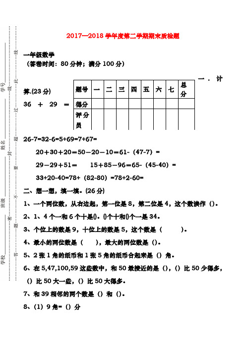 新人教版小学一年级数学下册期末测试题及参考答案 (1)