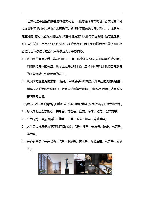 香疗有哪些作用呢