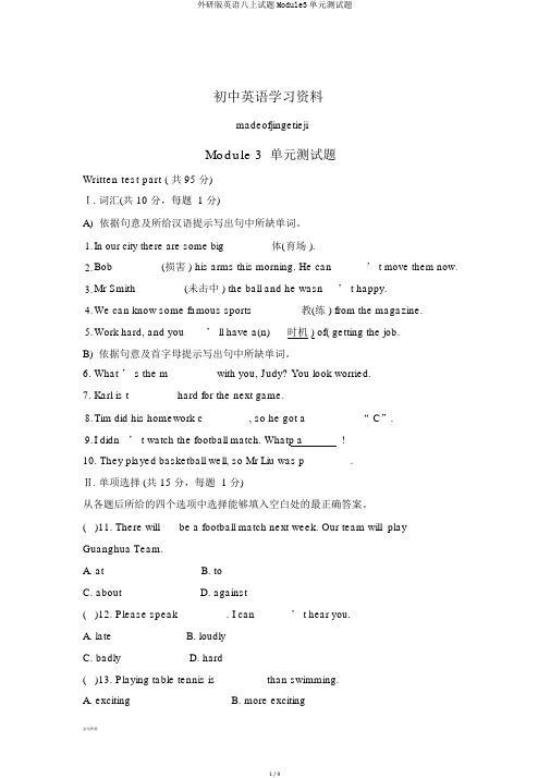 外研版英语八上试题Module3单元测试题