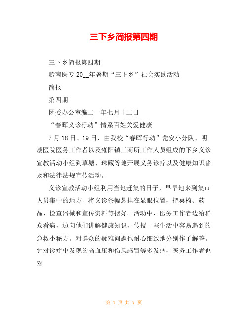 三下乡简报第四期