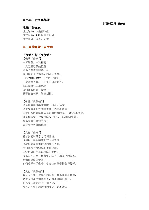 星巴克开业促销电视广告文案