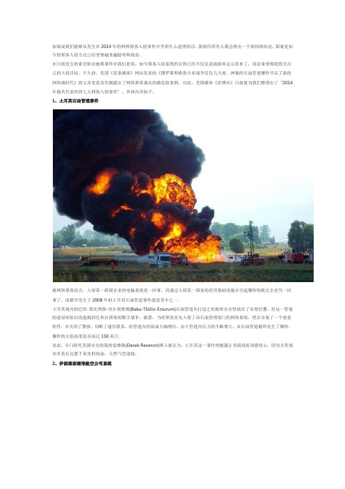 2014年七大网络入侵事件