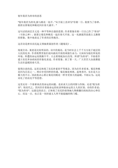他年我若为青帝的意思