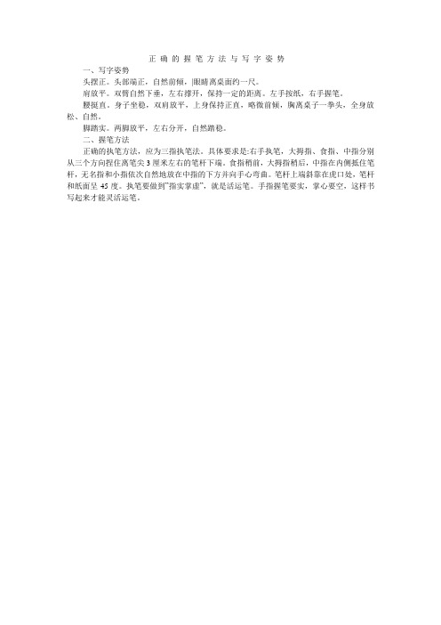 正确的握笔方法与写字姿势