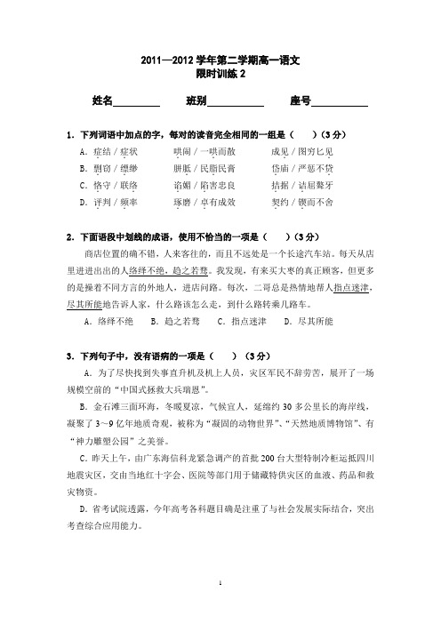 高一语文限时训练2