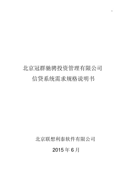 信贷管理方案计划系统需求设计使用说明.docx