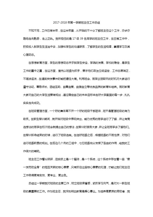 班主任工作总结 2017第一学期