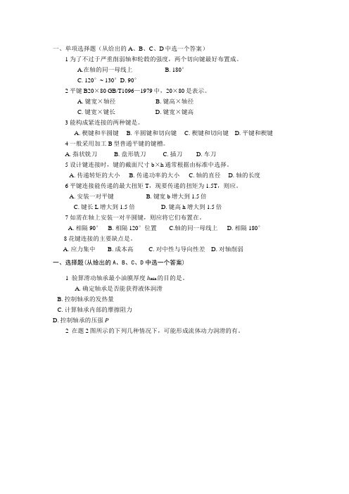 机械设计考试复习选择题