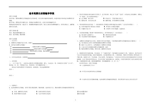 追寻高雅生活情趣导学案