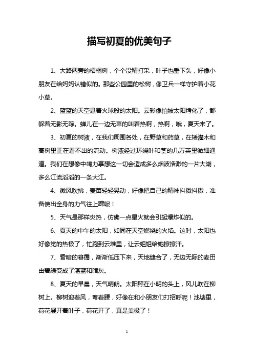 描写初夏的优美句子