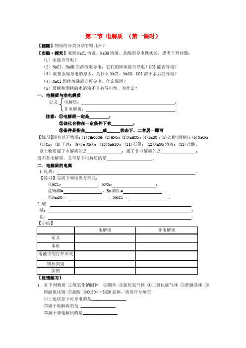 高中化学《电解质》学案9 鲁科版必修1