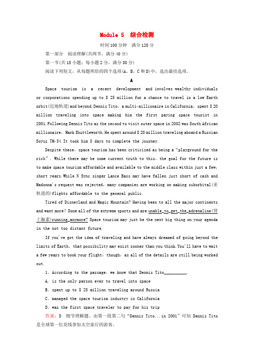 【成才之路】-高中英语 单元综合检测5 外研版选修8