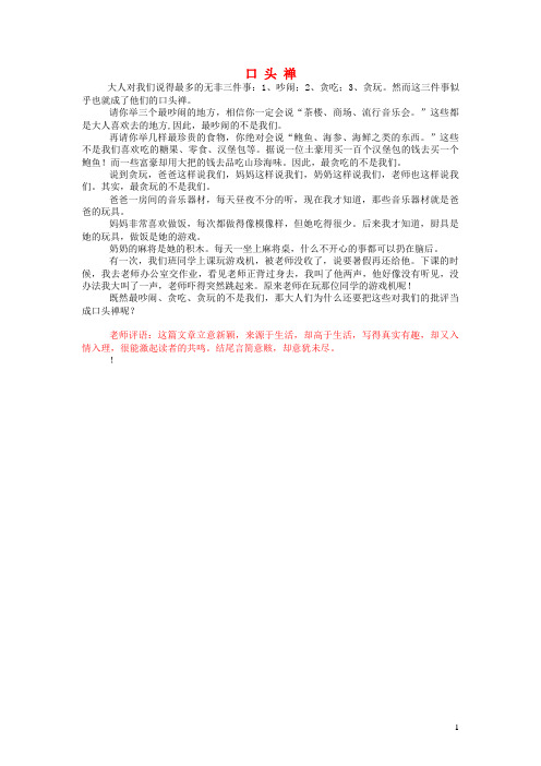 三年级语文楚才杯同步获奖作文口头禅2