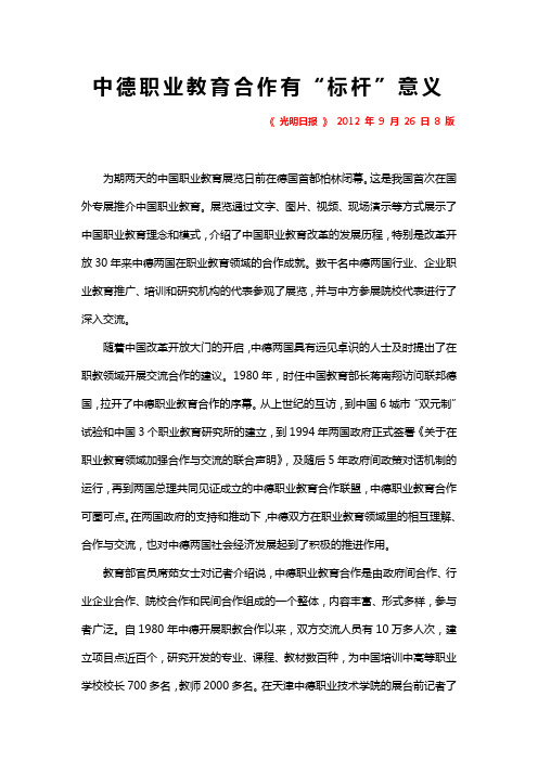 中德职业教育合作