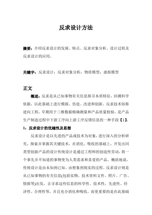 反求设计
