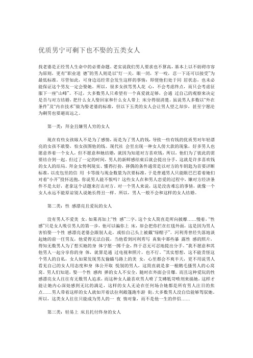 优质男宁可剩下也不娶的五类女人
