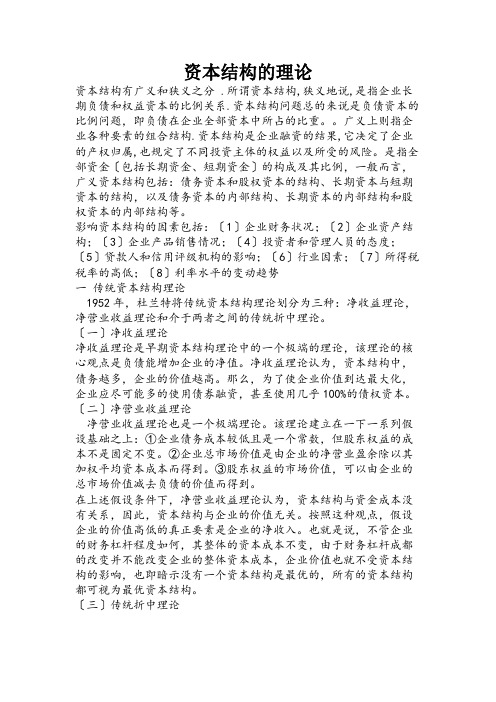 资本结构论