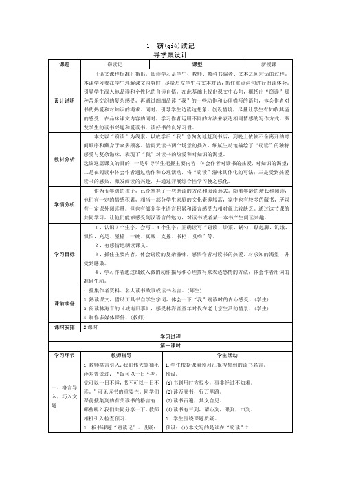 人教版五上第一单元导学案
