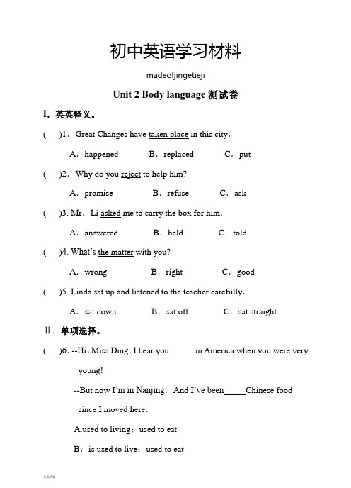 牛津深圳版英语八下Unit 2 Body language测试卷