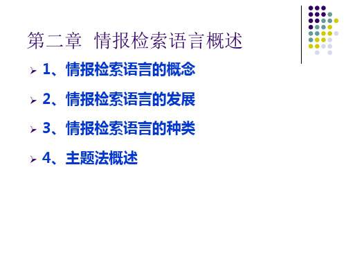 情报检索语言的类型
