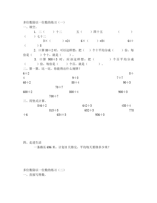 多位数除以一位数的练习