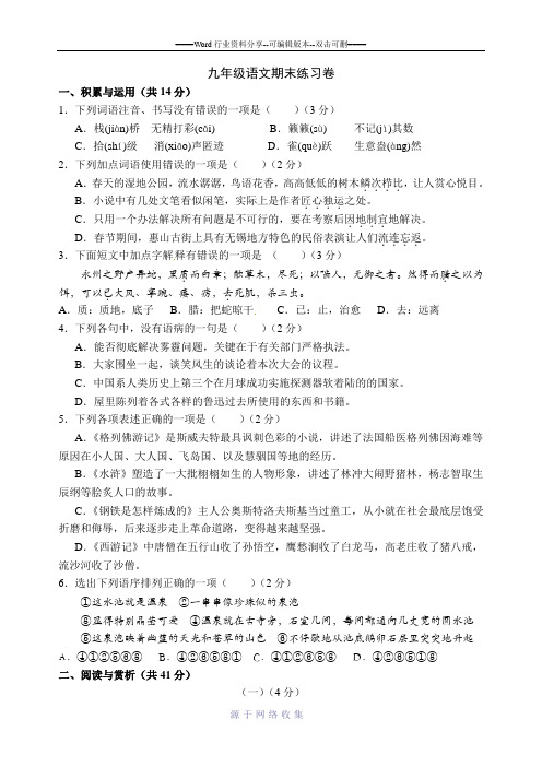 东林中学初三期末语文试题