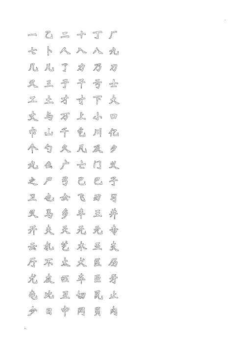 魏碑字帖3000字,打印即可练字