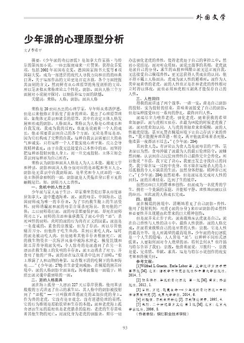 少年派的心理原型分析