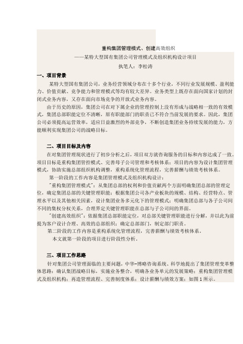 重构集团管理模式、创建高效组织